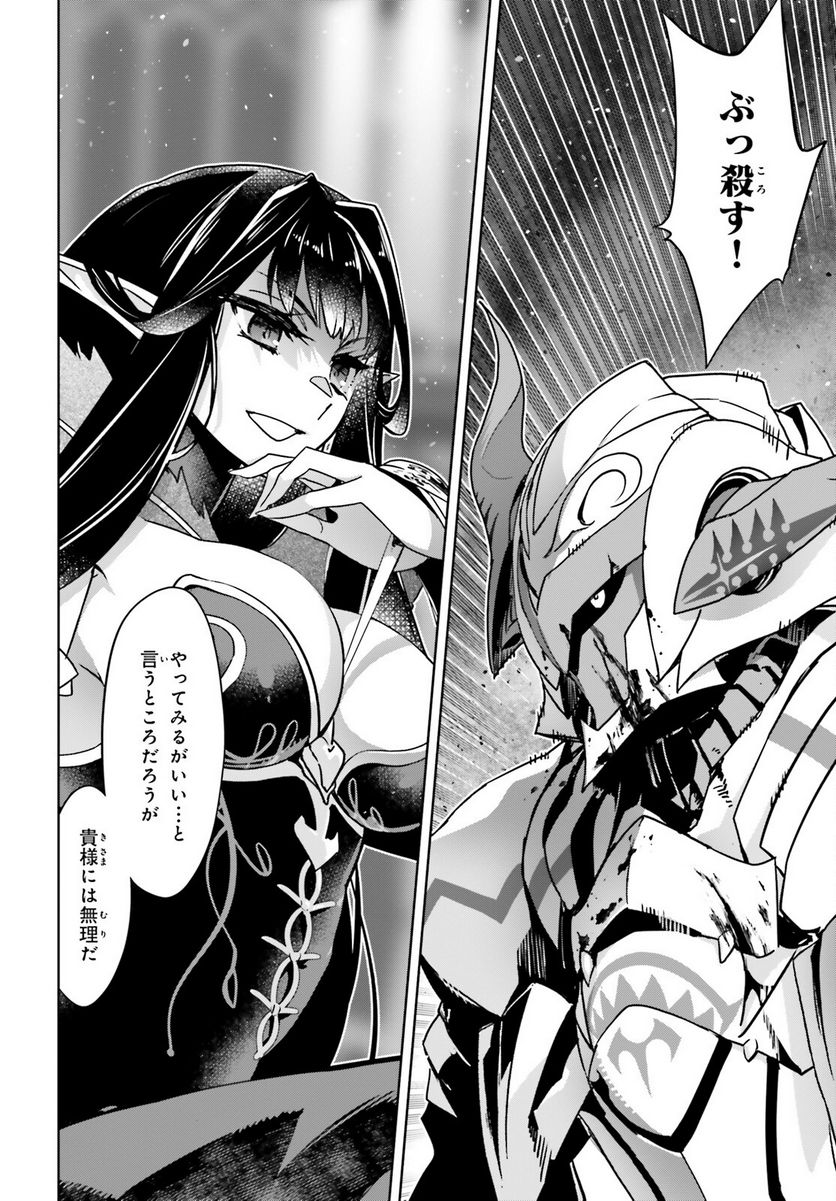 FATE/APOCRYPHA 第63話 - Page 26