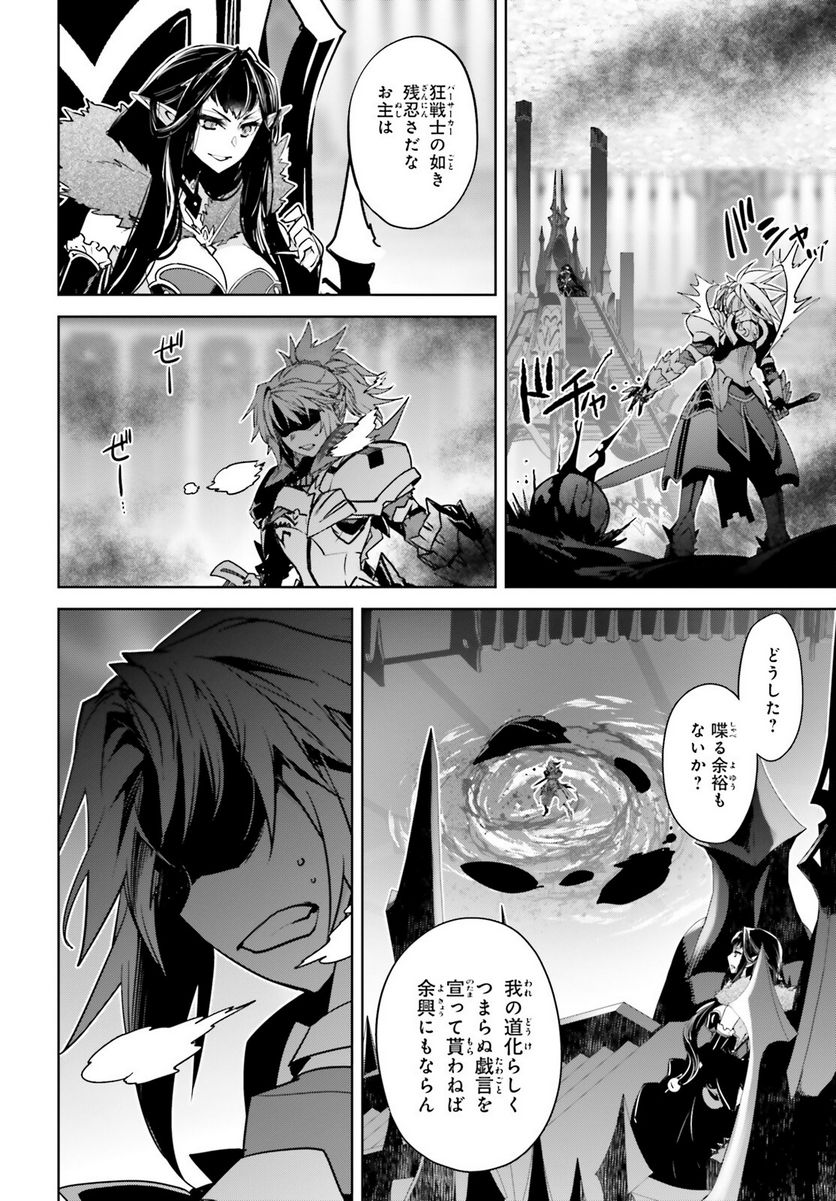 FATE/APOCRYPHA 第63話 - Page 34