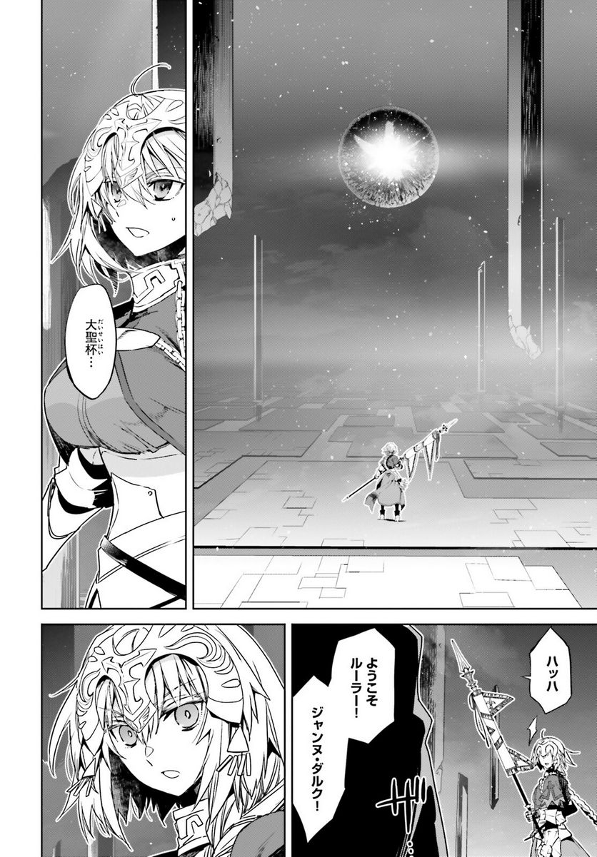 FATE/APOCRYPHA 第63話 - Page 38