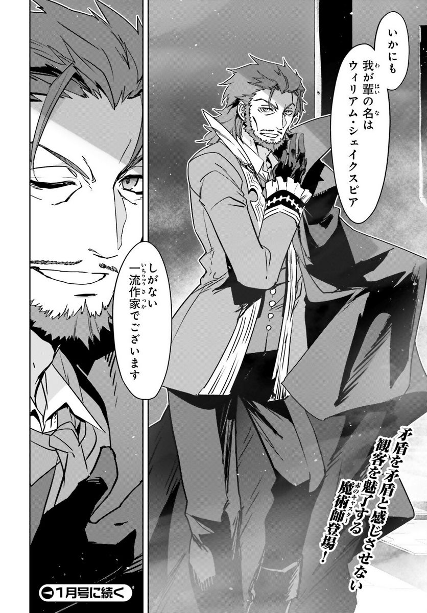 FATE/APOCRYPHA 第63話 - Page 40