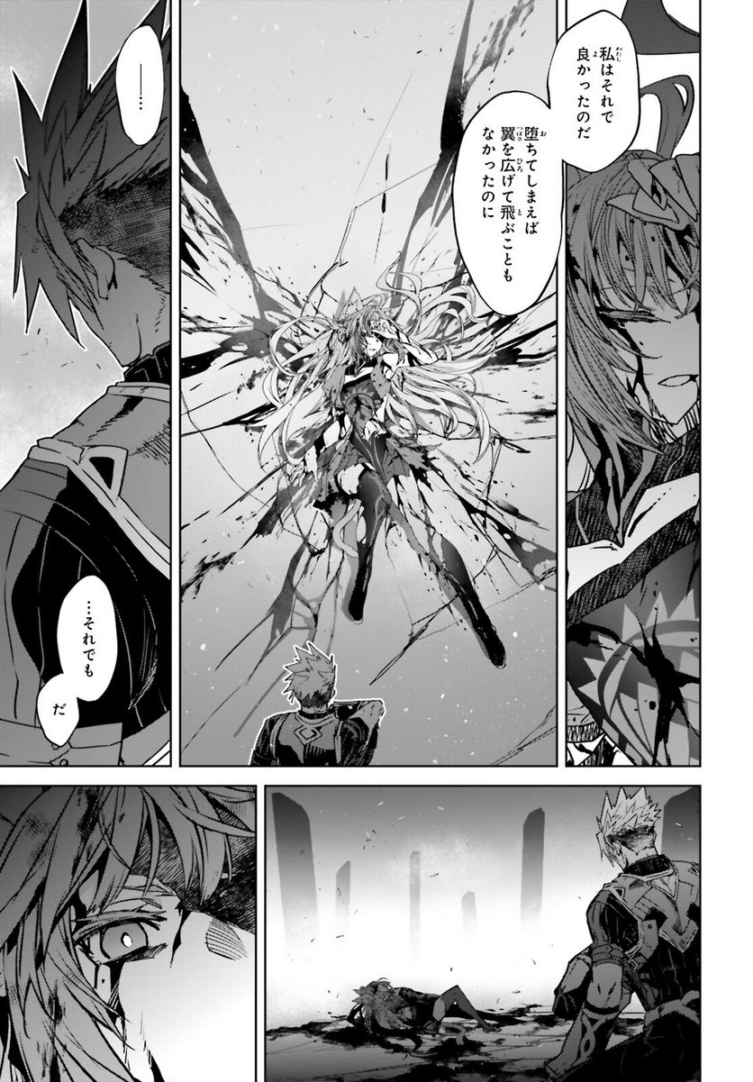 FATE/APOCRYPHA 第63話 - Page 5