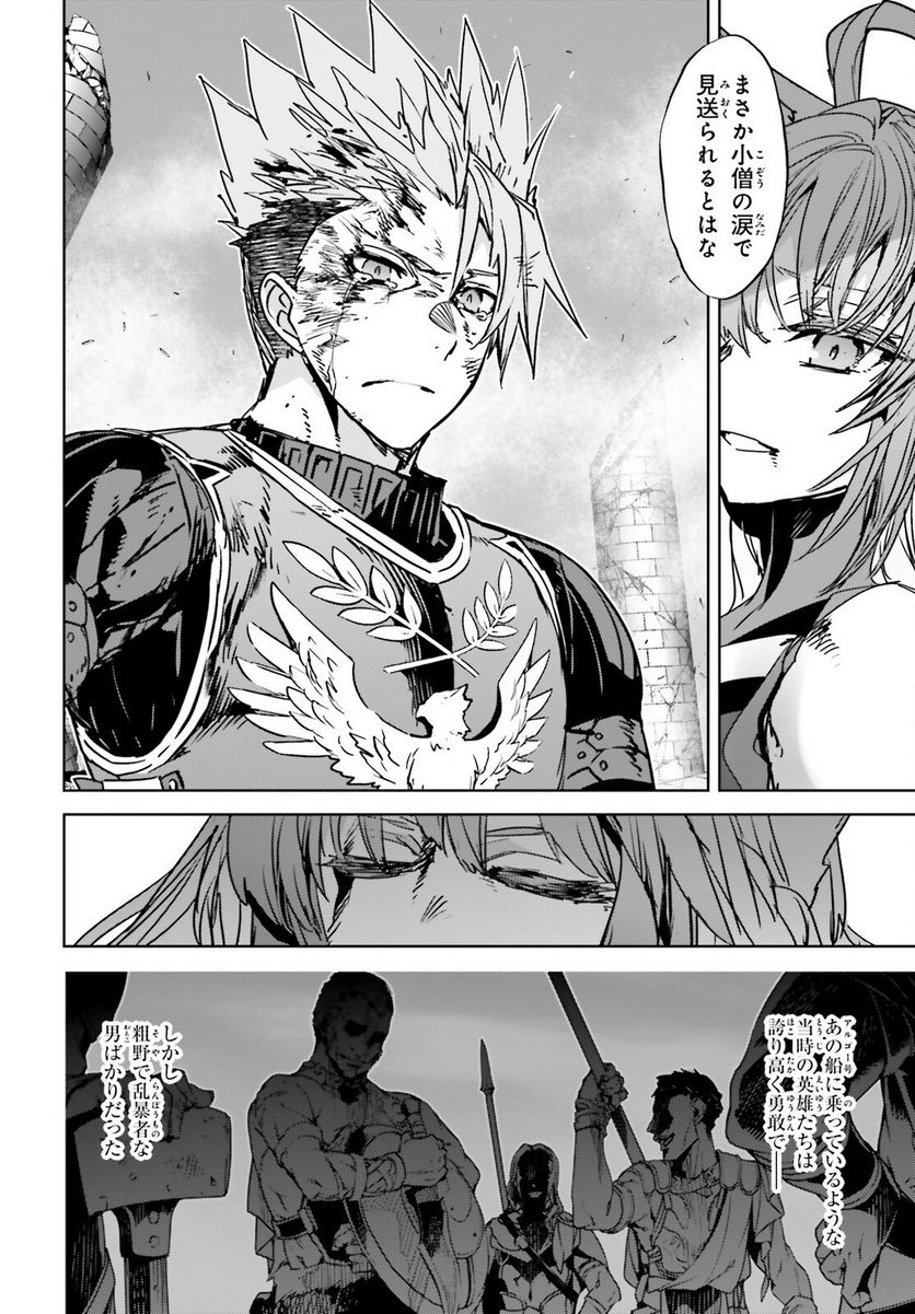 FATE/APOCRYPHA 第63話 - Page 6