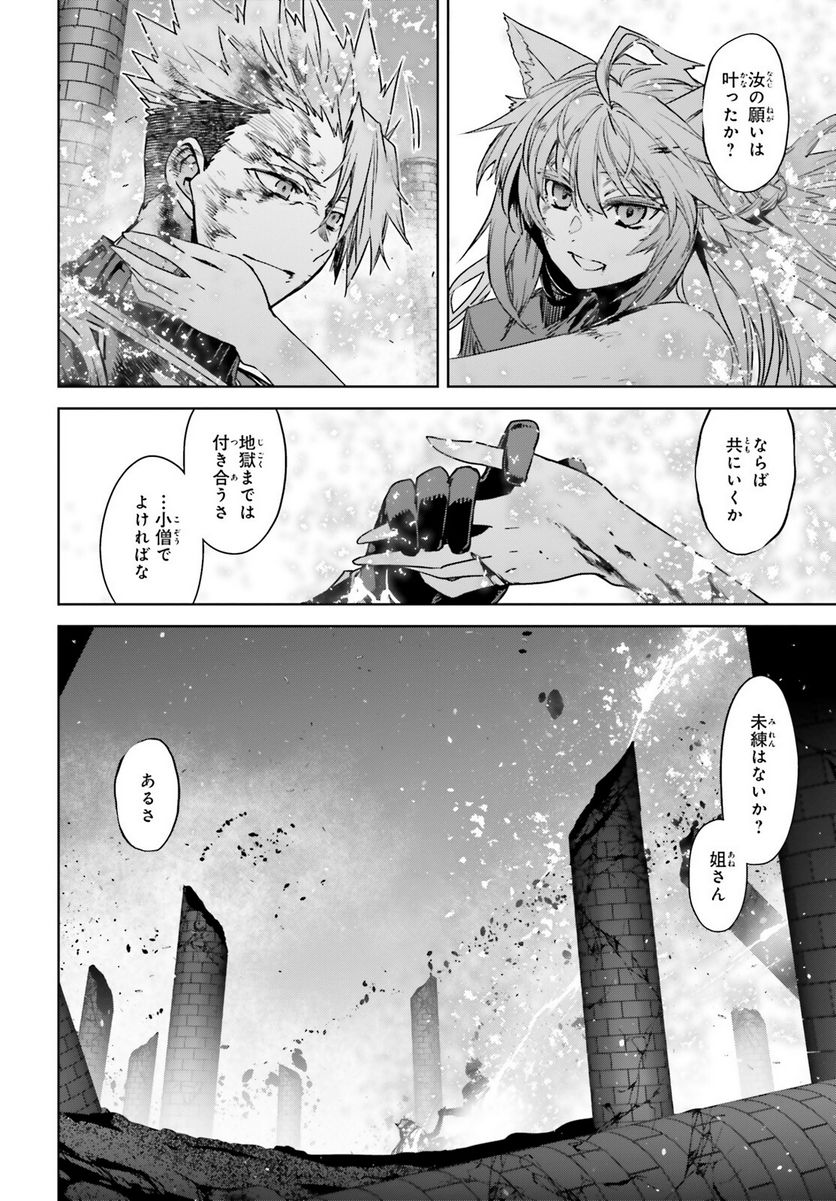 FATE/APOCRYPHA 第63話 - Page 8