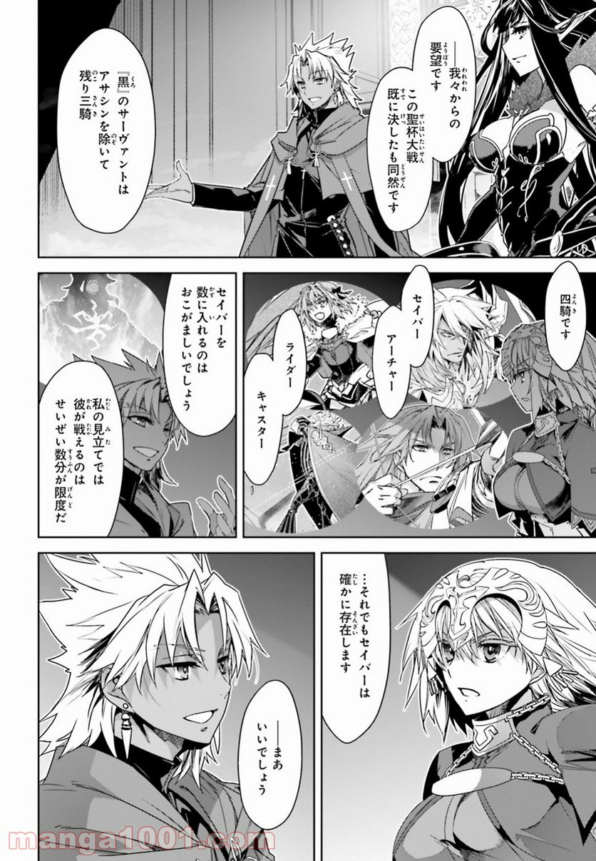 FATE/APOCRYPHA 第32話 - Page 12