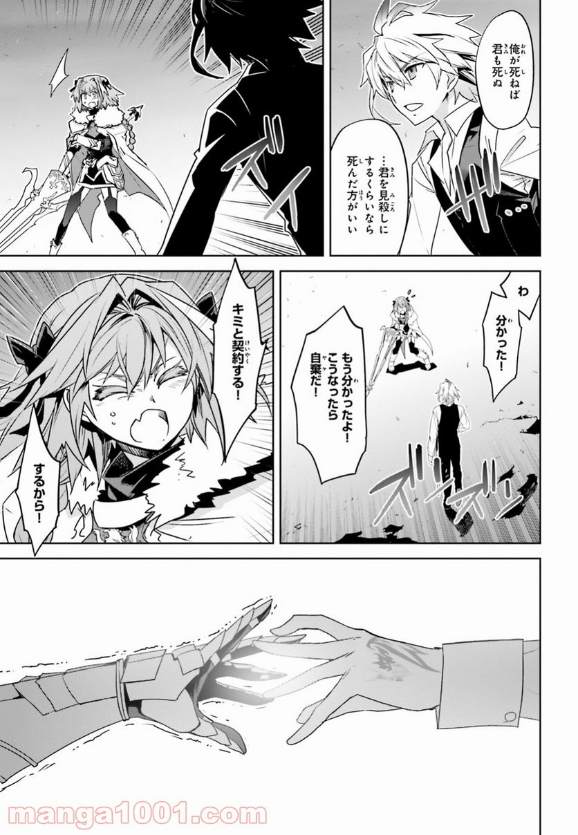 FATE/APOCRYPHA 第32話 - Page 3