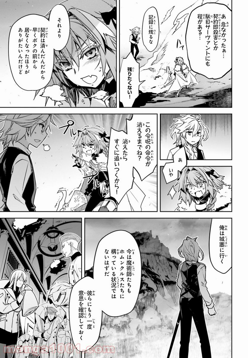 FATE/APOCRYPHA 第32話 - Page 7