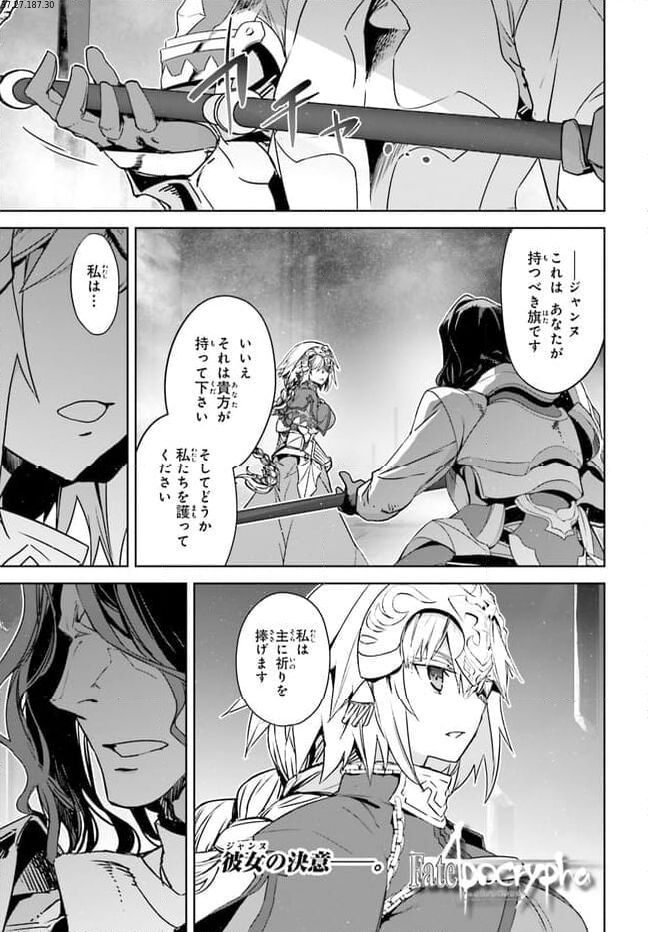 FATE/APOCRYPHA - 第69話 - Page 1