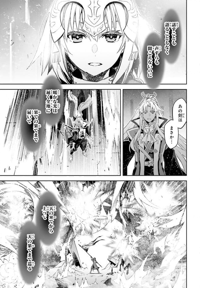 FATE/APOCRYPHA - 第69話 - Page 15