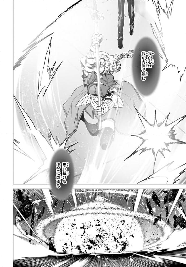 FATE/APOCRYPHA - 第69話 - Page 16