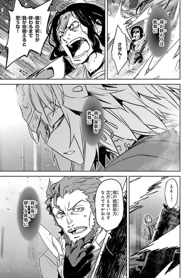 FATE/APOCRYPHA - 第69話 - Page 17