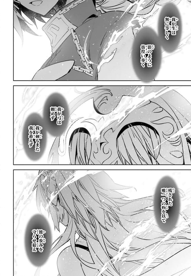 FATE/APOCRYPHA - 第69話 - Page 18