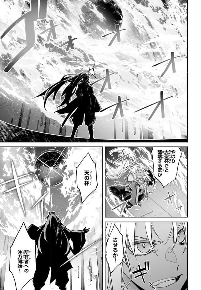 FATE/APOCRYPHA 第69話 - Page 20