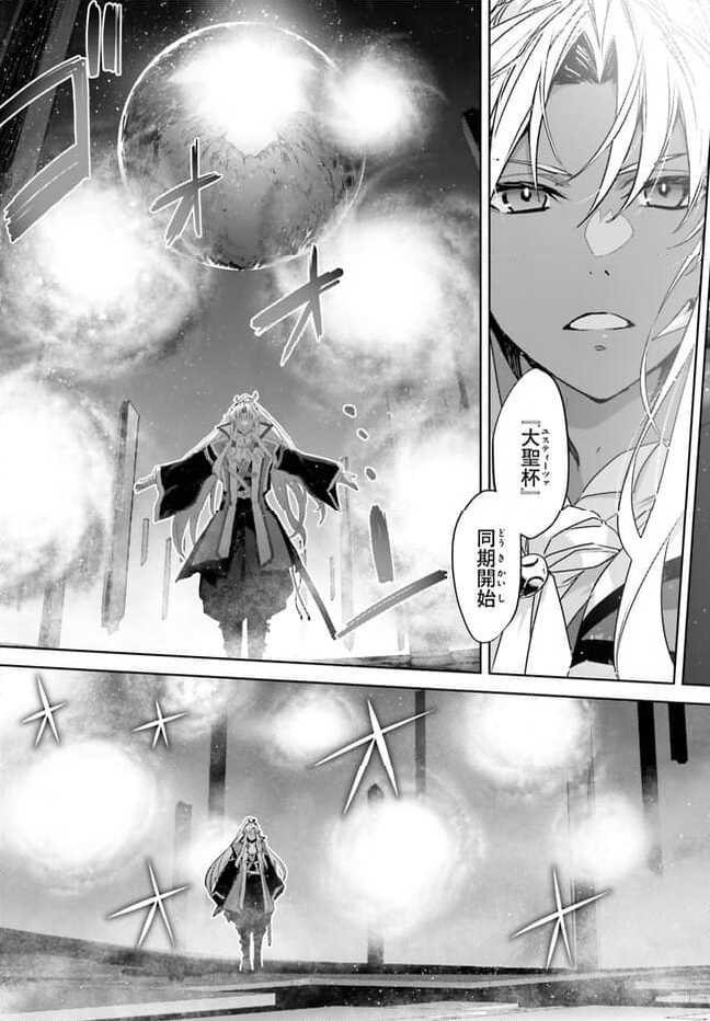 FATE/APOCRYPHA 第69話 - Page 3