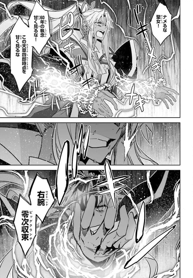 FATE/APOCRYPHA 第69話 - Page 22