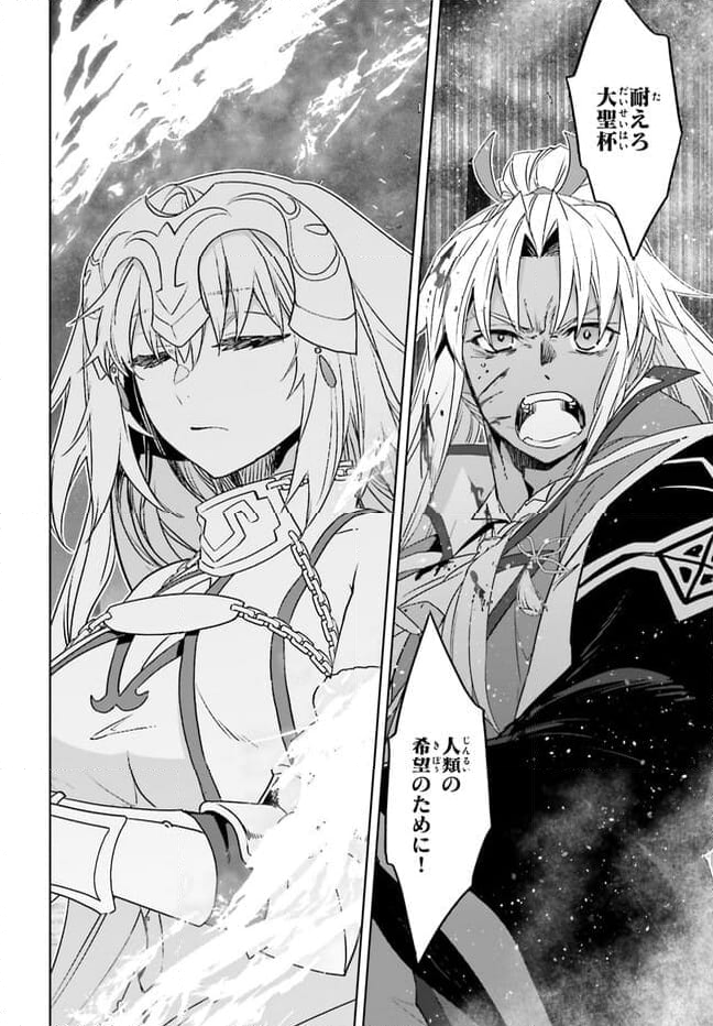 FATE/APOCRYPHA 第69話 - Page 27