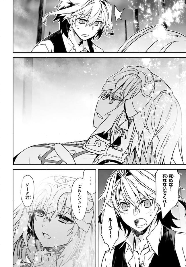 FATE/APOCRYPHA - 第69話 - Page 31