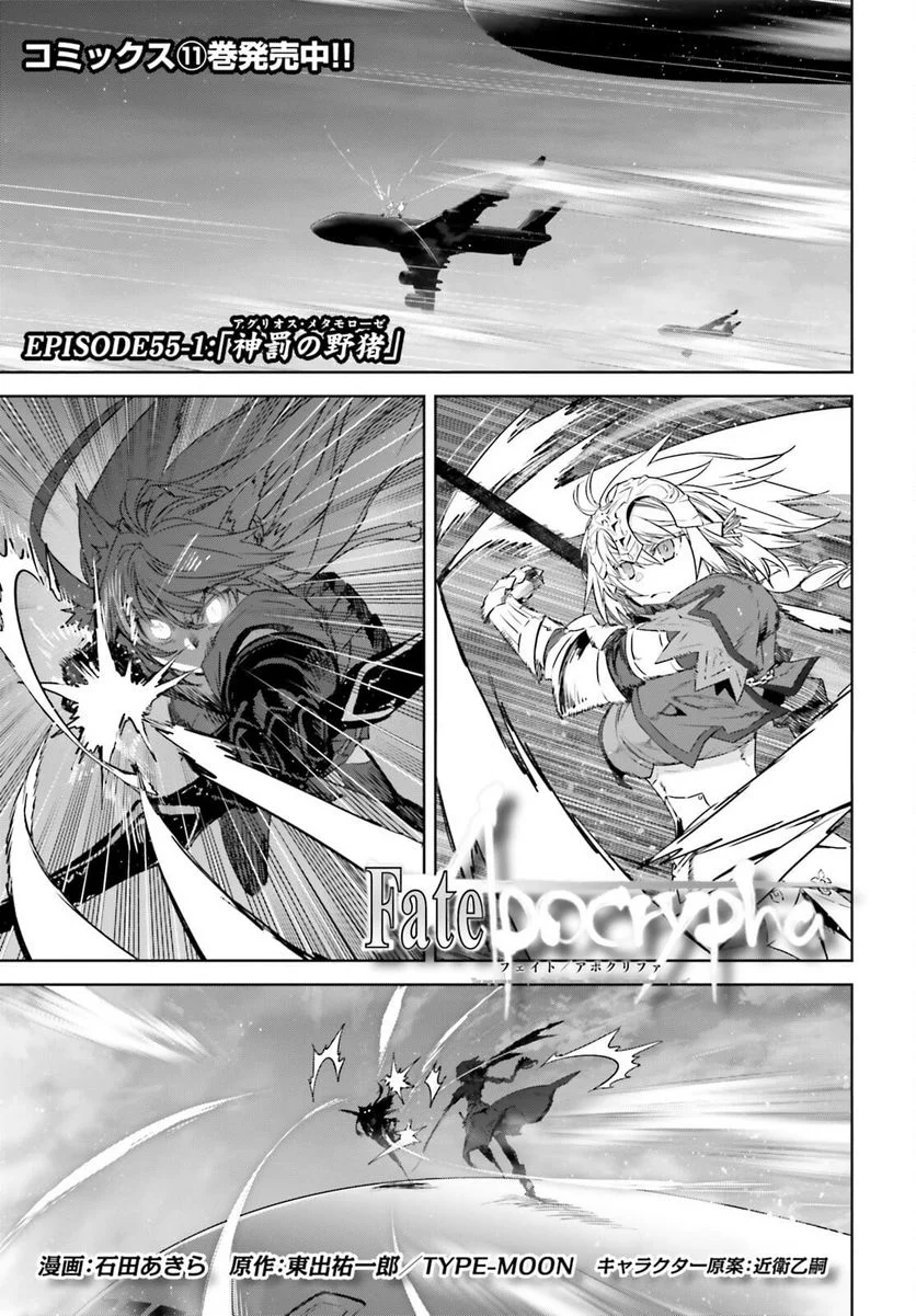 FATE/APOCRYPHA 第55.1話 - Page 1