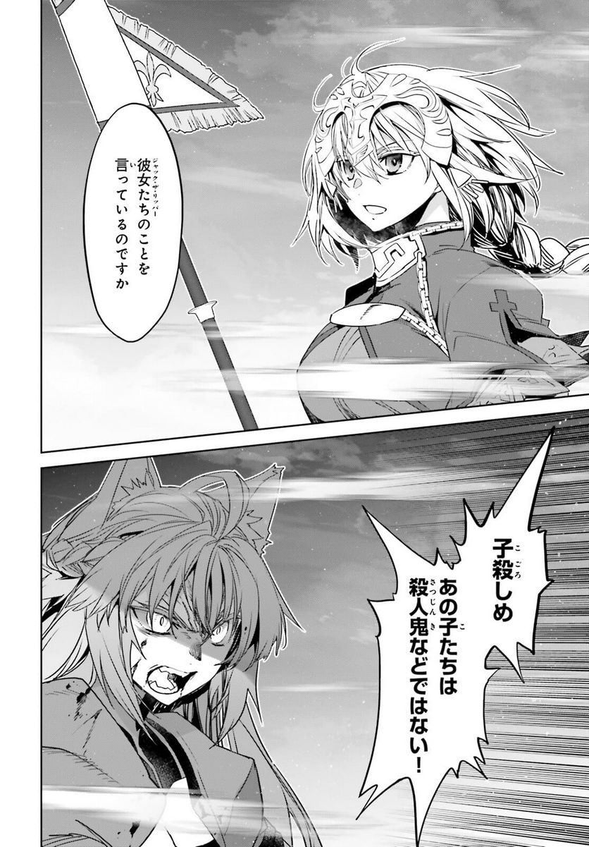 FATE/APOCRYPHA 第55.1話 - Page 4