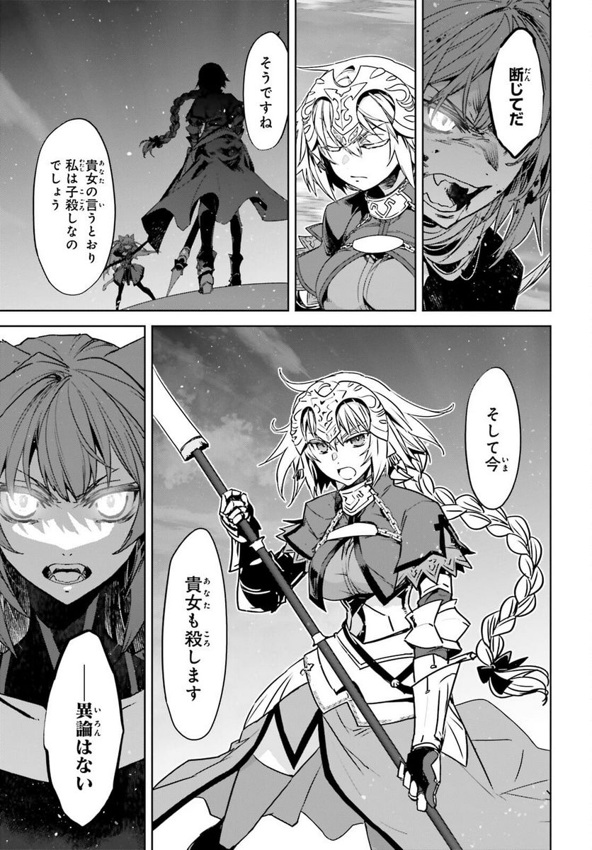 FATE/APOCRYPHA 第55.1話 - Page 5