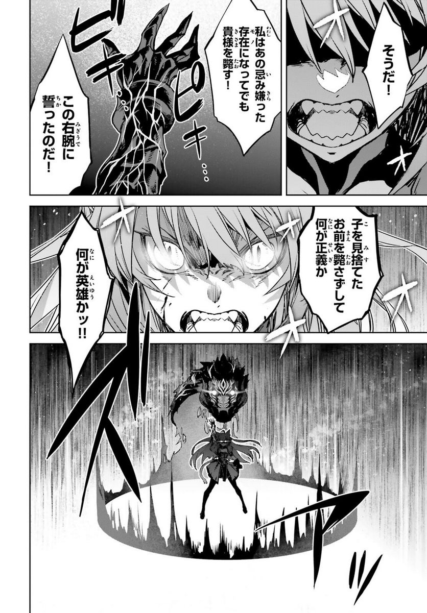 FATE/APOCRYPHA 第55.1話 - Page 8