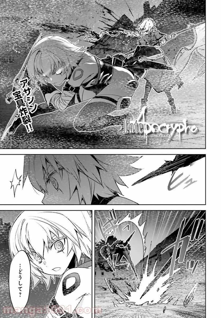 FATE/APOCRYPHA 第48話 - Page 1