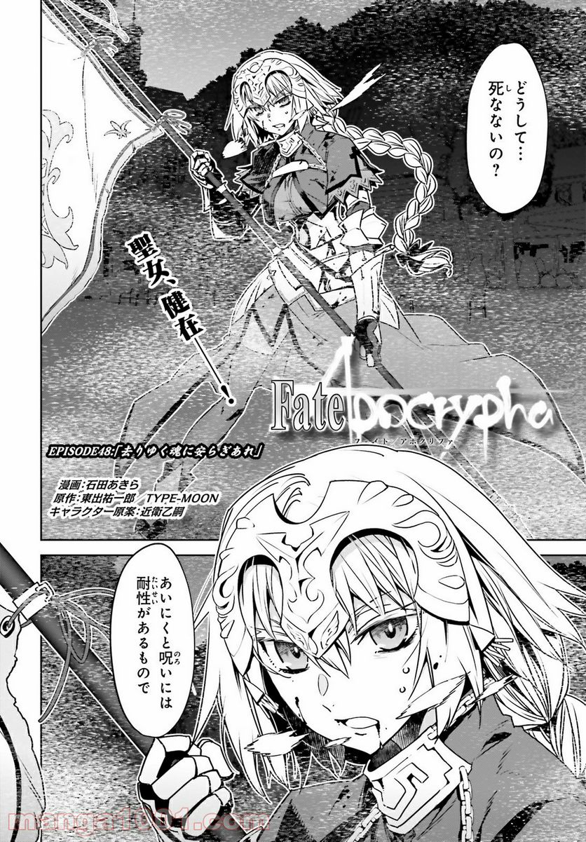 FATE/APOCRYPHA - 第48話 - Page 2