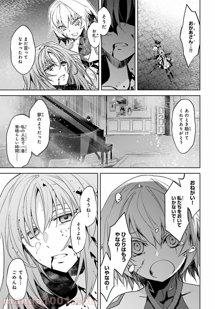 FATE/APOCRYPHA 第48話 - Page 13