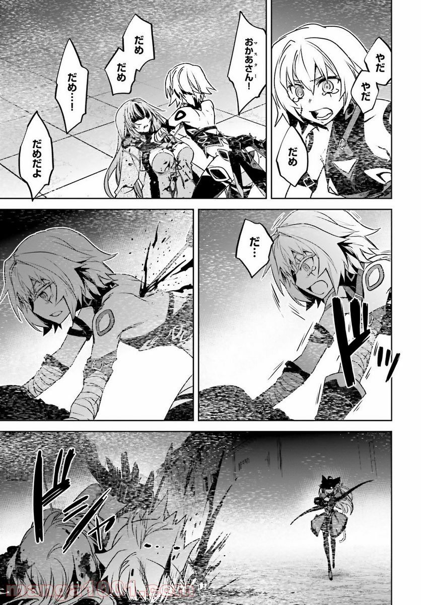 FATE/APOCRYPHA 第48話 - Page 15