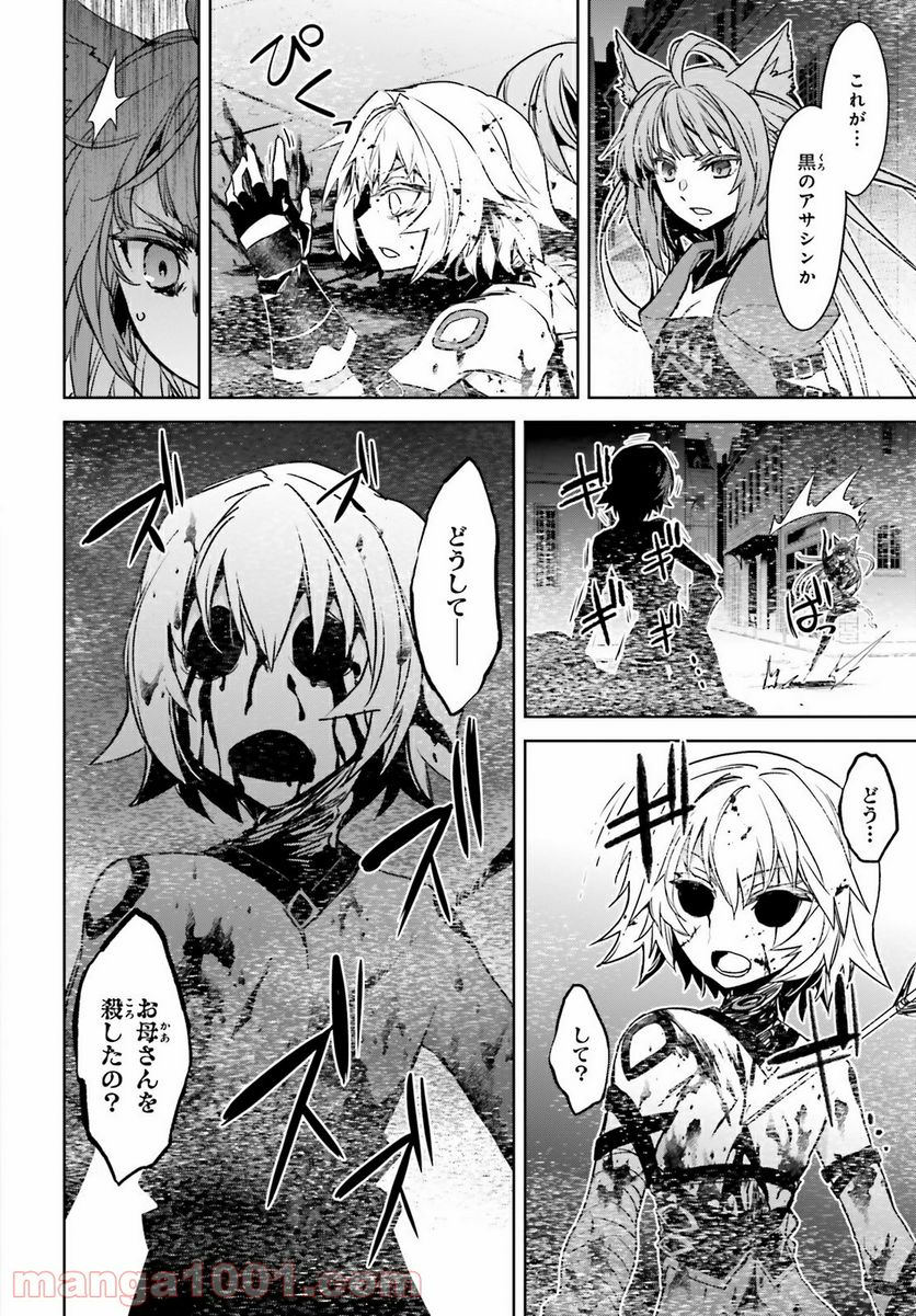 FATE/APOCRYPHA 第48話 - Page 16