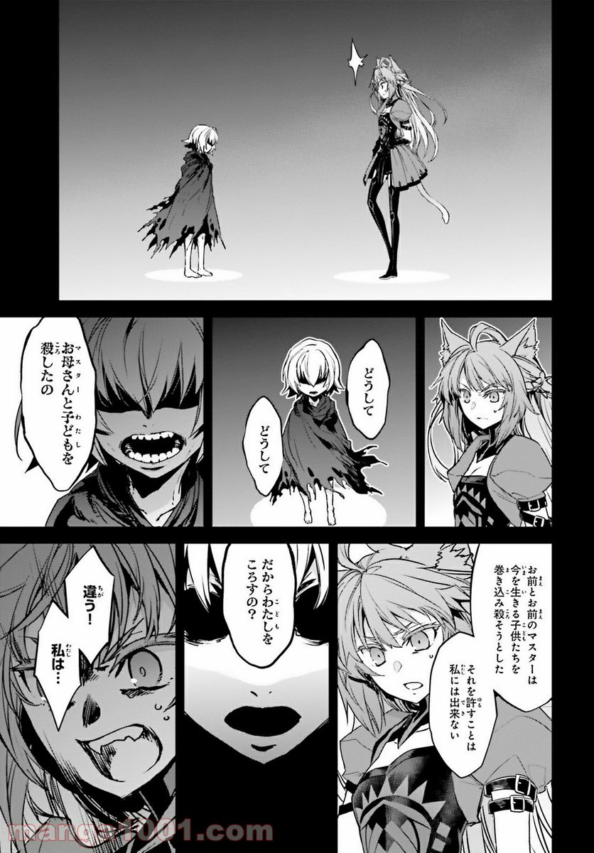 FATE/APOCRYPHA 第48話 - Page 19