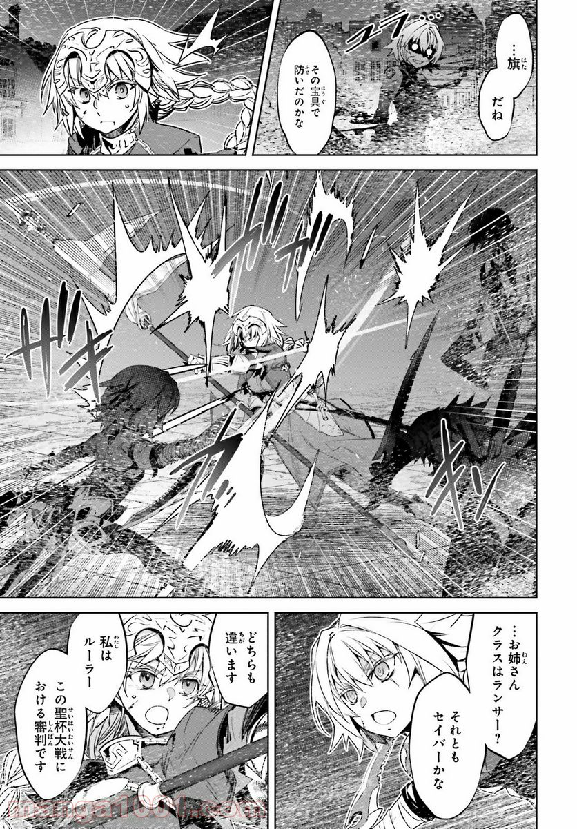 FATE/APOCRYPHA - 第48話 - Page 3