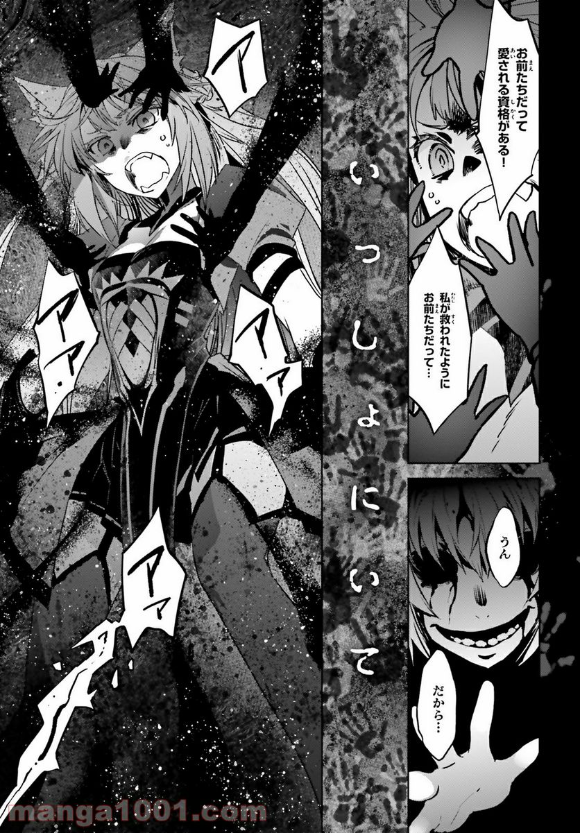 FATE/APOCRYPHA 第48話 - Page 21