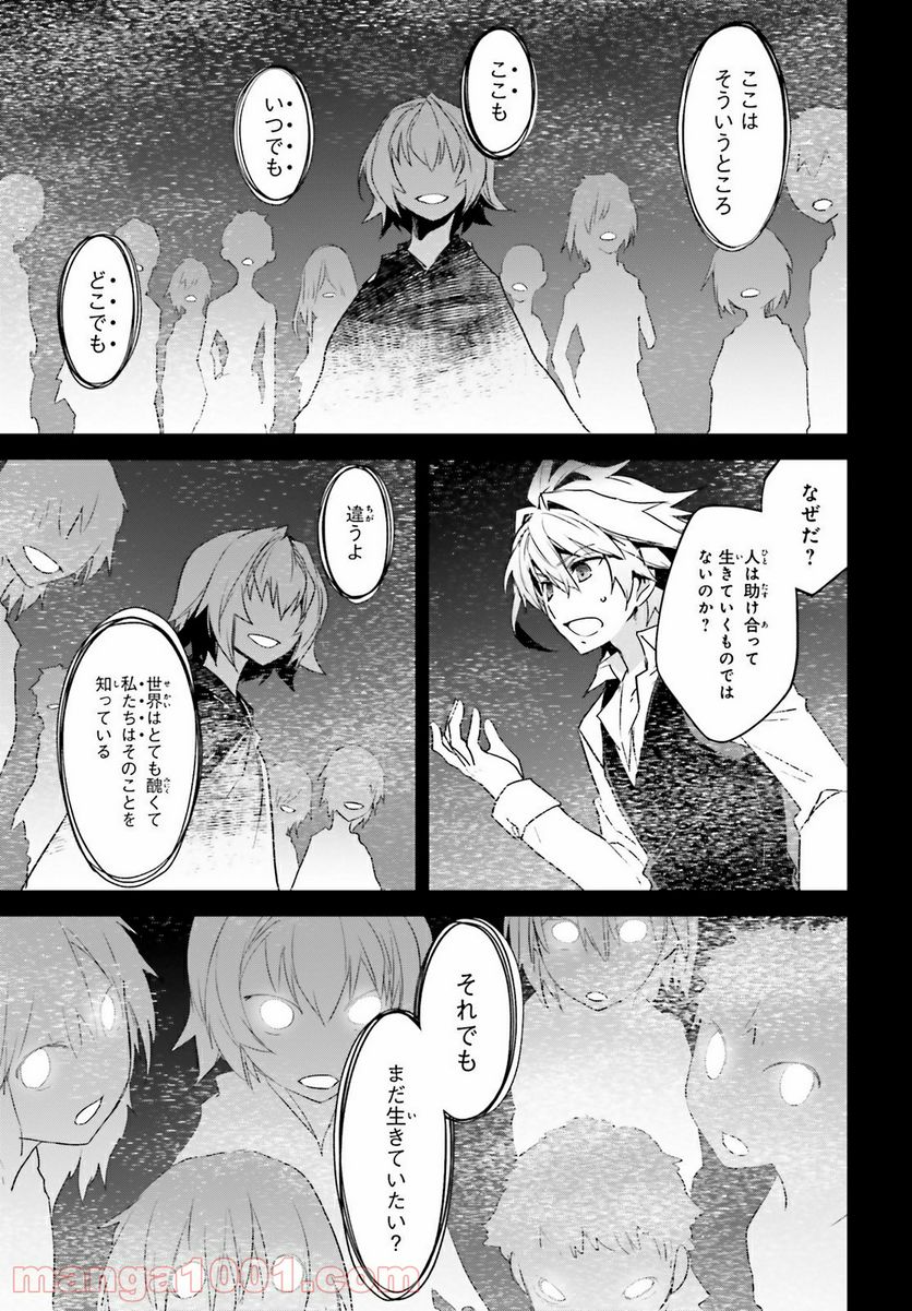 FATE/APOCRYPHA 第48話 - Page 25