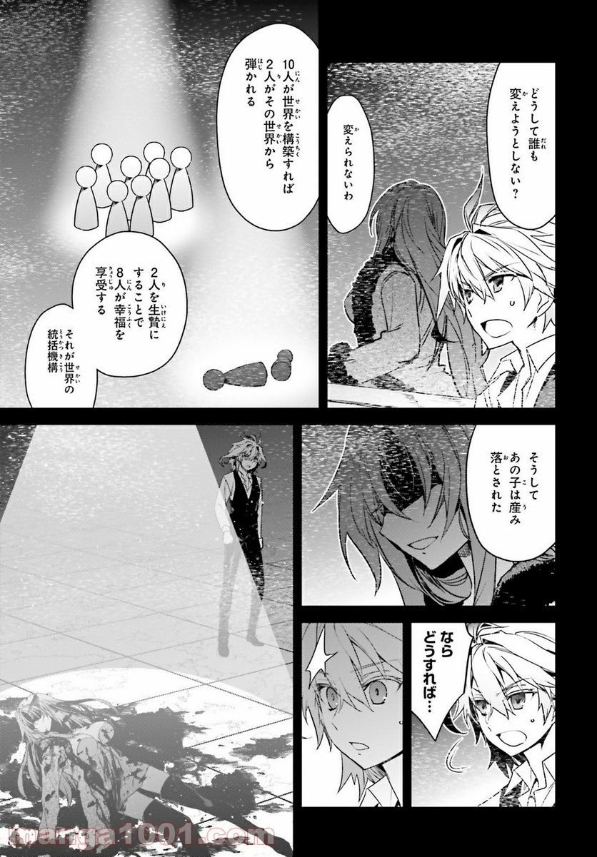 FATE/APOCRYPHA 第48話 - Page 27