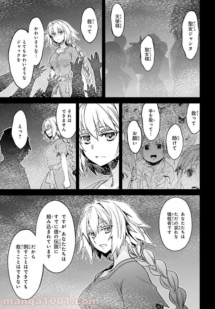 FATE/APOCRYPHA 第48話 - Page 29