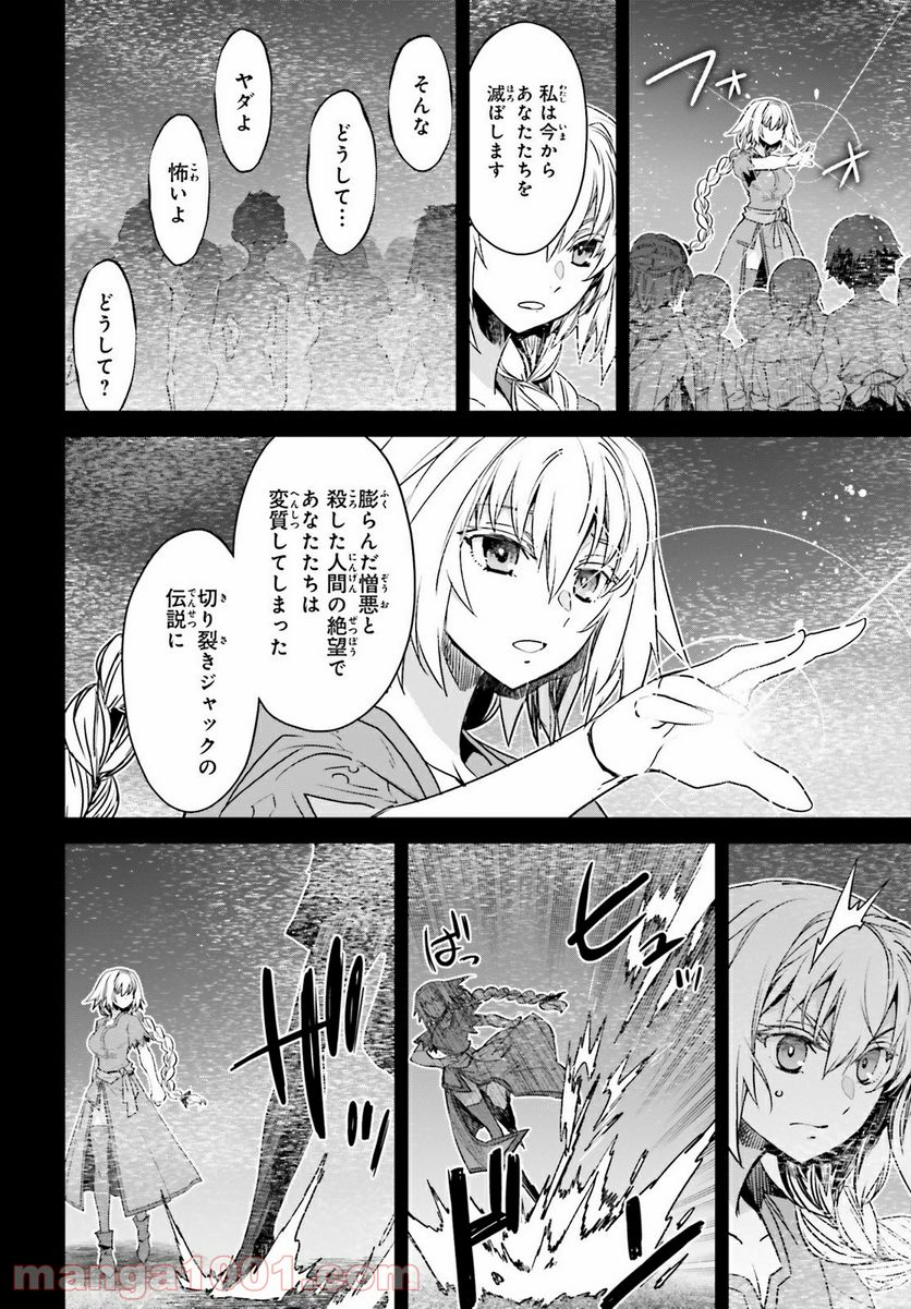 FATE/APOCRYPHA - 第48話 - Page 30