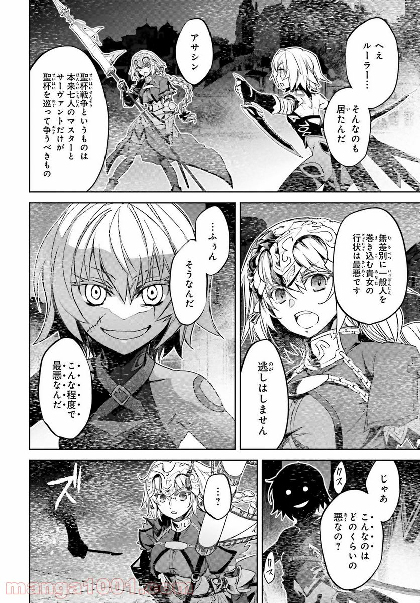 FATE/APOCRYPHA - 第48話 - Page 4