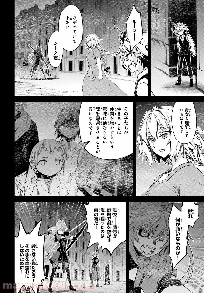 FATE/APOCRYPHA 第48話 - Page 32