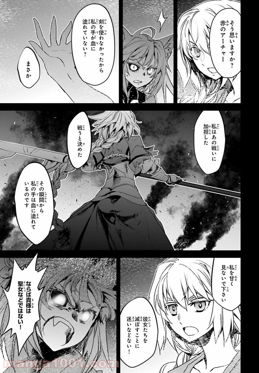 FATE/APOCRYPHA - 第48話 - Page 33