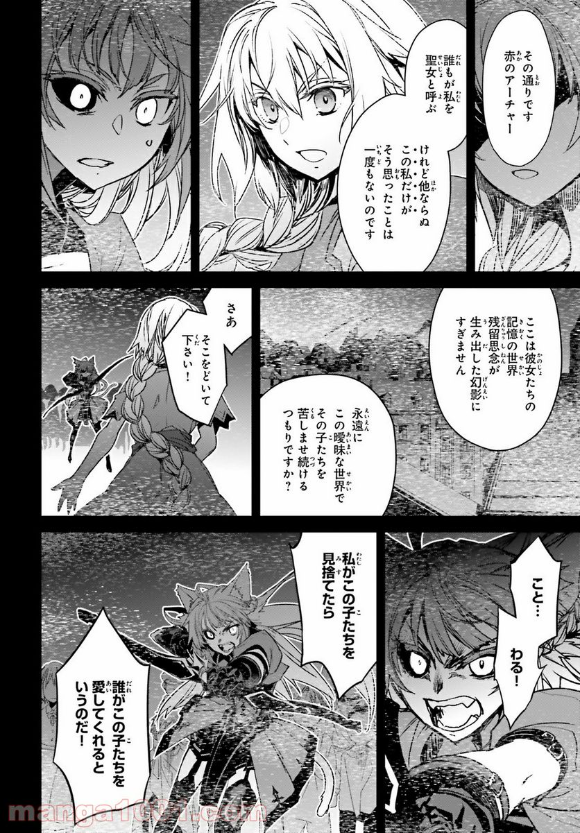 FATE/APOCRYPHA - 第48話 - Page 34