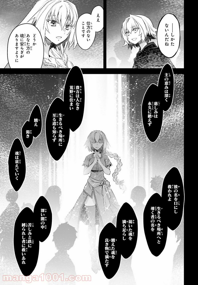 FATE/APOCRYPHA - 第48話 - Page 37