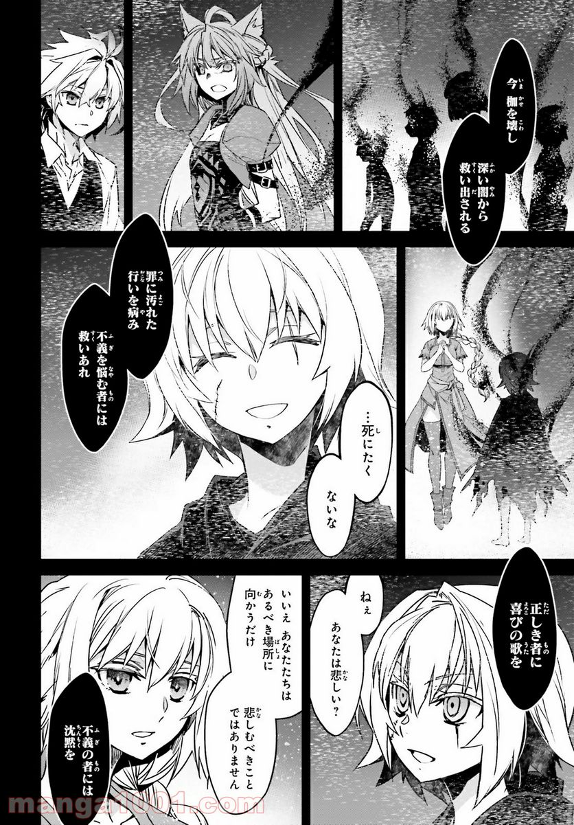 FATE/APOCRYPHA - 第48話 - Page 38