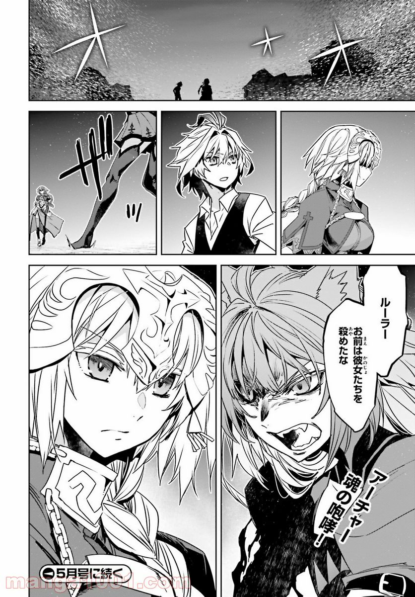 FATE/APOCRYPHA - 第48話 - Page 40