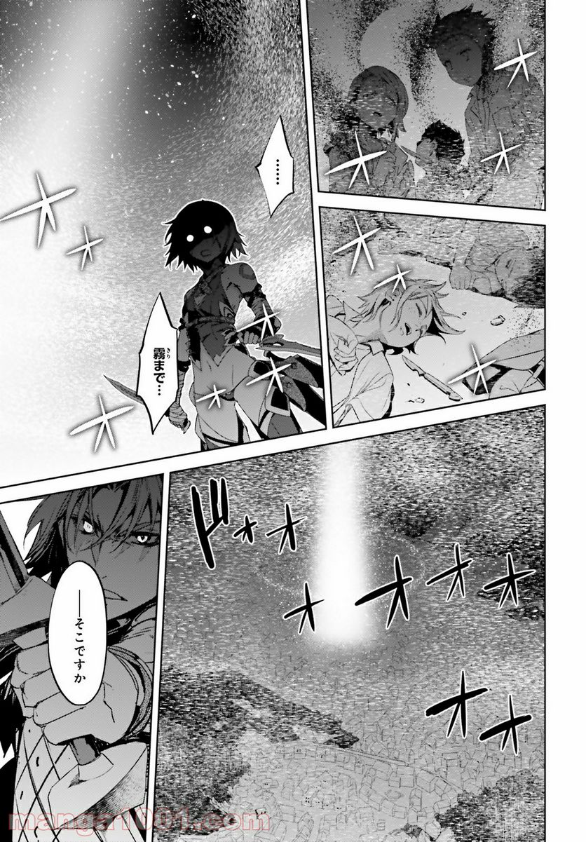 FATE/APOCRYPHA - 第48話 - Page 7