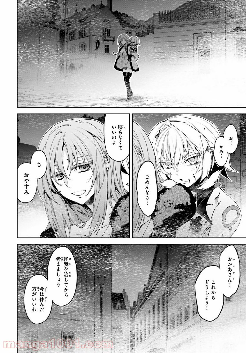 FATE/APOCRYPHA 第48話 - Page 10