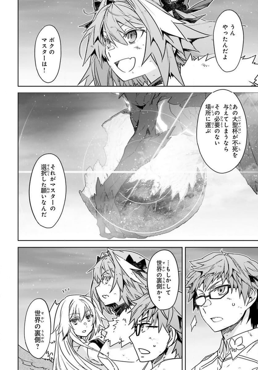 FATE/APOCRYPHA 第72.2話 - Page 13