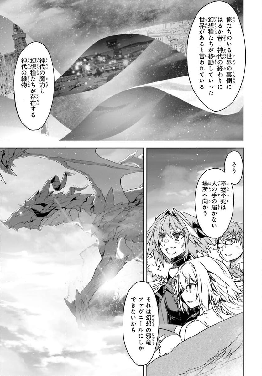 FATE/APOCRYPHA 第72.2話 - Page 14