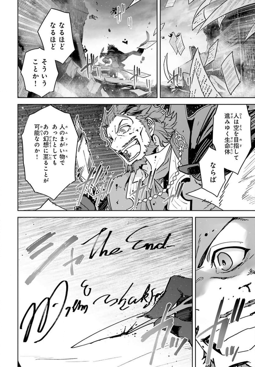 FATE/APOCRYPHA 第72.2話 - Page 9