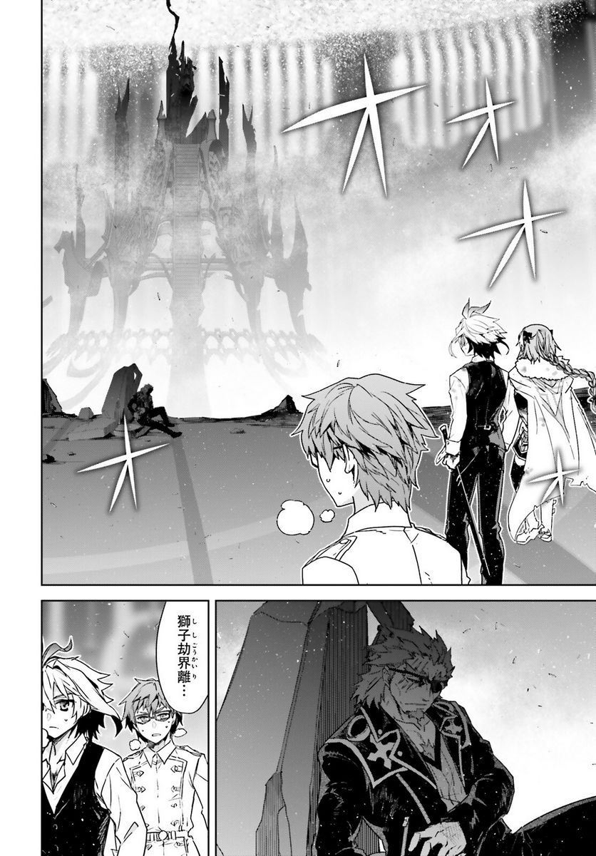 FATE/APOCRYPHA 第67話 - Page 2