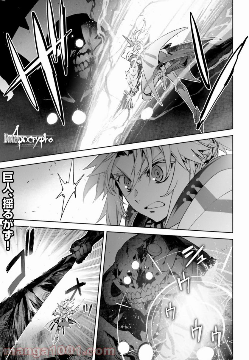 FATE/APOCRYPHA 第36.2話 - Page 1